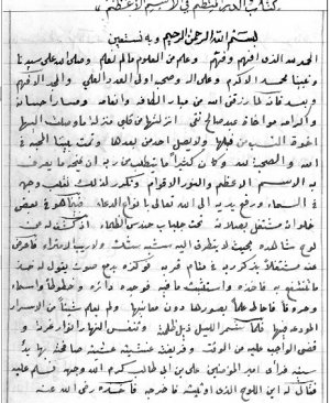 67-Eddurrun munzam fil ismul azam arapça yazma  22 sayfa