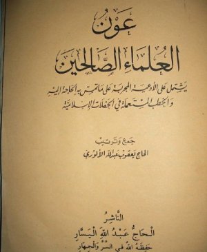 69-Avnul ulema-is salihin. Elhac Yakub Abdullah el Uluri 127 sayfa arapça matbu