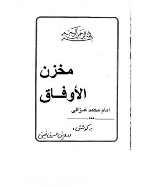 86-Mahzenul evfâk İmam Gazali 135 sayfa arapça matbu