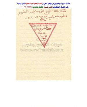 132-Cunnetul esma Ebi Hamid Gazali 45 sayfa arapça yazma