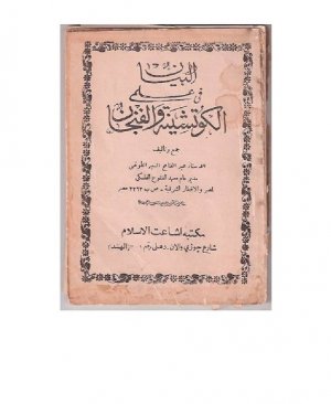 146-Elbeyan Abdulfettah Tuhi arapça matbu  77 sayfa
