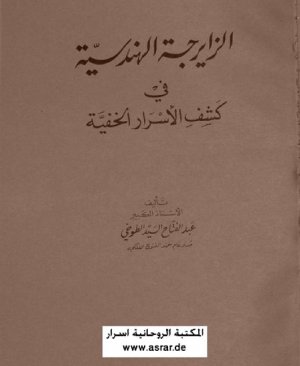 142-Ezzayircetul hendesiyye Abdulfettah Tuhi arapça matbu  72 sayfa