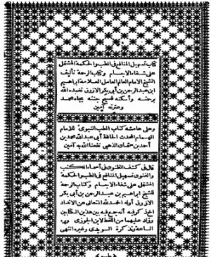 5-Teshilul menâfi Abd. bin Ebi Bekr Elezrak arapça şifa  202 sayfa Hicri 890 yılı