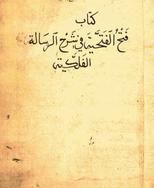 208- Fethul fethiyyeh. 137 sayfa arapça yazma