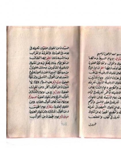 31-Rûhâniyeti eyyâmu seba arapça yazma   416 sayfa