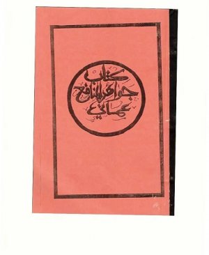 50-Kitâbu cevâhirul menâfiul ummâni arapça yazma  84 sayfa