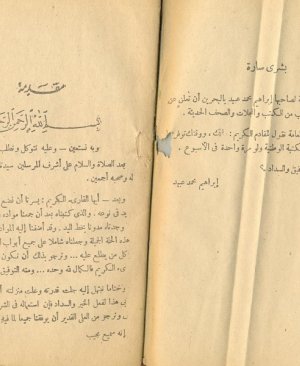 75-Mecmuatu Amaliyyât ve Mucerrebâti Gazalil Kebir  Muellif. İbrahim Muhammed Abid. 169 sayfa arapça matbu