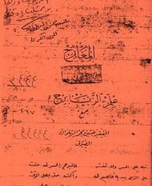 175-Elmeâric fî ilmuz zeyâric. Muellif. Hüseyin Muhammed Elbehlivan  432 sayfa arapça yazma