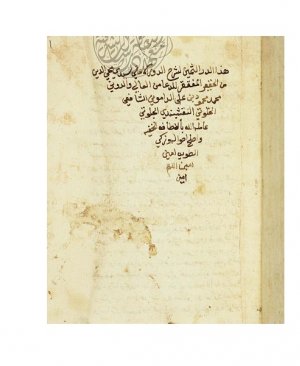 98-Eddurrus semin li şerhid devril alâ. Muhammed Mahmud bin Ali Eddamuni.  130 sayfa arapça yazma