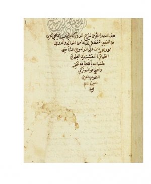 98-Eddurrus semin li şerhid devril alâ. Muhammed Mahmud bin Ali Eddamuni.  130 sayfa arapça yazma