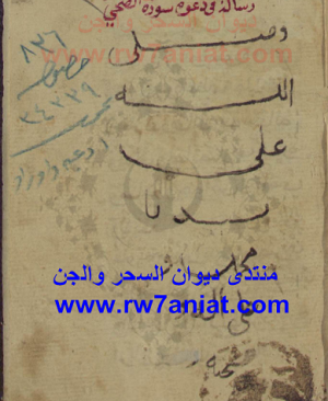 100-Daveti suretul duha 36 sayfa arapça yazma