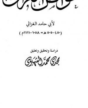87-Havassul kurân Gazali arapça matbu  108 sayfa