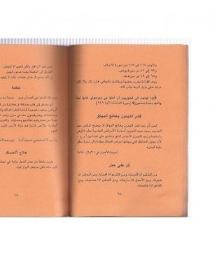 135-Essihrul cebbâr likulli muhtâr Abdulfettah Tuhi arapça matbu  123 sayfa
