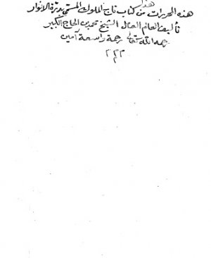 83-Kitâbu tâcul mulûk. Şeyh Muhammed binil Haccıl Kebir. ARAPÇA YAZMA  193 sayfadır