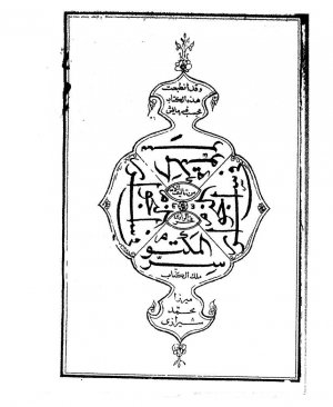 171-Sirril mektum fi esrârun nucûm Mirza Muhammed Şirazi arapça matbu  165 sayfa