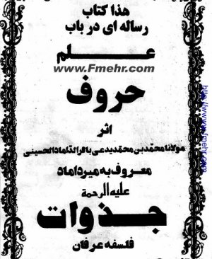15- İlmi huruf Şeyh Ali Elmuhallâtil hâyiri Hicri  farsca 1302 206 sayfa
