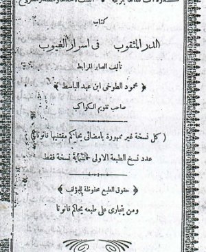72-Eddurrul meskûb fî esrârul ğuyûb. Mahmud Ettuhi abdulbasit. arapça matbu  197 sayfa