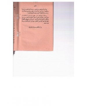 30-Essirril celîl. Seyyid Ebil Hasan Eşşazeli arapça matbu  62 sayfa