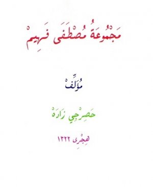 4-Mecmuatu mustafa fehim Hasirci zade. osmanlıca  368 sayfa Hicri 1322 yılı