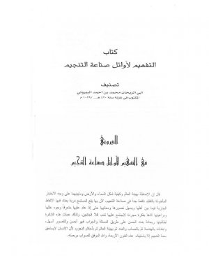 178-Kitabu tefhimul evâili Muhammed bin Ahmed Birûnî arapça matbu  49 sayfa