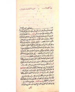 108-Sahifetul Evfâk. Ahmed bin Ali Elbuni arapça yazma  7 sayfa