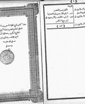44-Kitâbu Tâcul Mulûk Müellif. Şeyh Muhammed Haccıl Kebiril mağribi.arapça matbu  179 sayfa