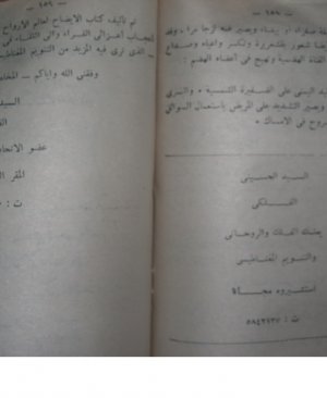 106-Alemul ervah Seyyidul Huseyni arapça matbu  159 sayfa
