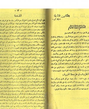 36-Essirril mazrûf fî ilmu bastil hurûf Şeyh Muhammed eş şafi arapça matbu eser  28 sayfa