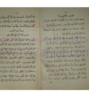 38-Aksamı ruhaniyyeti cemil 90 sayfa arapça matbu