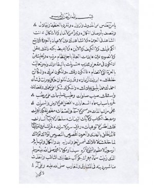 163-Keşfus sâtı fî hallil cifril câmi Muhsin Ali el Gaffarul Dimeşki arapça matbu  123 sayfa