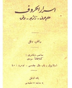 6-Esrârul hurûf Ragib Rıfkı 74 sayfa osmanlıca matbu Hicri1336 yılı