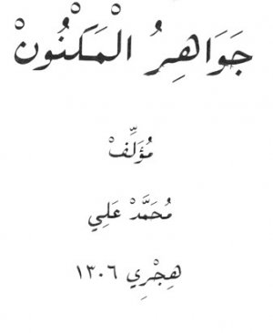 45-Cevâhirul meknûn Muhammed Ali osmanlıca yazma  190 sayfa Hicri 1306 yılı