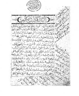 1-Fevâidul Celile.  Hicri 1320 yılı Dokuz kitap bir arada arapça yazma  668 sayfa