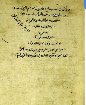 193-Talâsimul kevâkibul sâbiteh. Muhammed Ebi Bekir ARAPÇA YAZMA  183 sayfa Hicri 1104 yılı