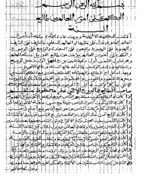 199-Ahkâmuz zerkâvî  Ahmed Musa Zerkavi Elfeleki ARAPÇA YAZMA  27 sayfa