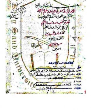 317-Ğayetul emani arapça yazma 160.sayfa