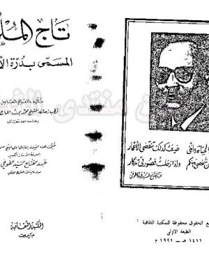 125-Tâcul mulûk Abdulfettah Tuhi arapça matbu  188 sayfa