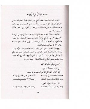 12-Esrârul mektûm fî esrârul mahzun  Musa bin Yahya arapça matbu  277 sayfa