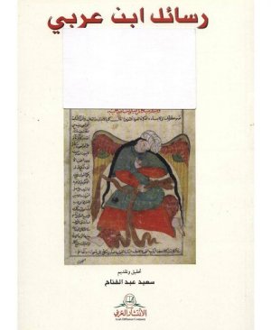 98-Kitâbu şekkul ceyb bi ilmul ğayb Muhyiddin İbni Arabi arapça matbu 112 sayfa