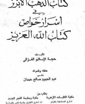 89-Zehebul ibrîz  Gazali 68 sayfa arapça matbu