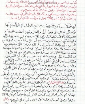 211-Esrârul mesâil. İbni Merzuki Basiri 62 sayfa arapça yazma