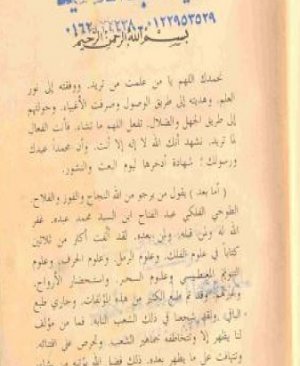 139-Essihrul ahmar Abdulfettah Tuhi arapça matbu  96 sayfa